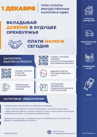 Межрайонная ИФНС России № 3 по Оренбургской области сообщает!